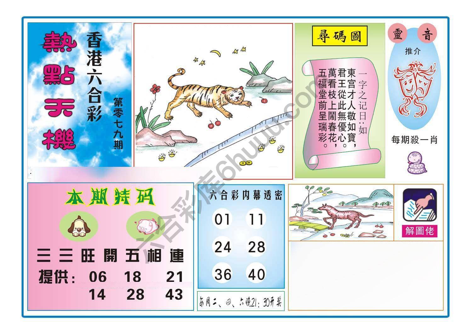 热点天机
