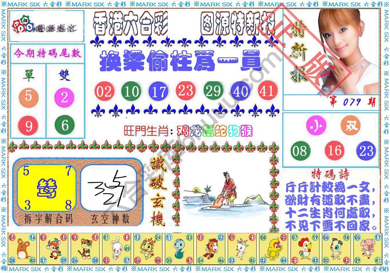 港版特新报