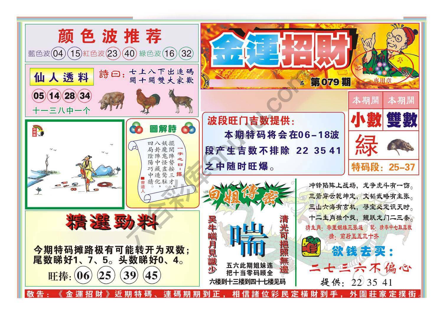 金运招财
