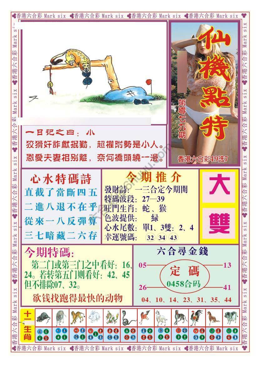仙机点特