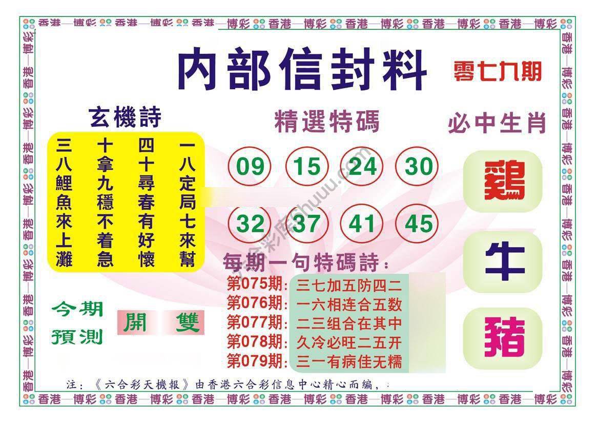 内部信封料