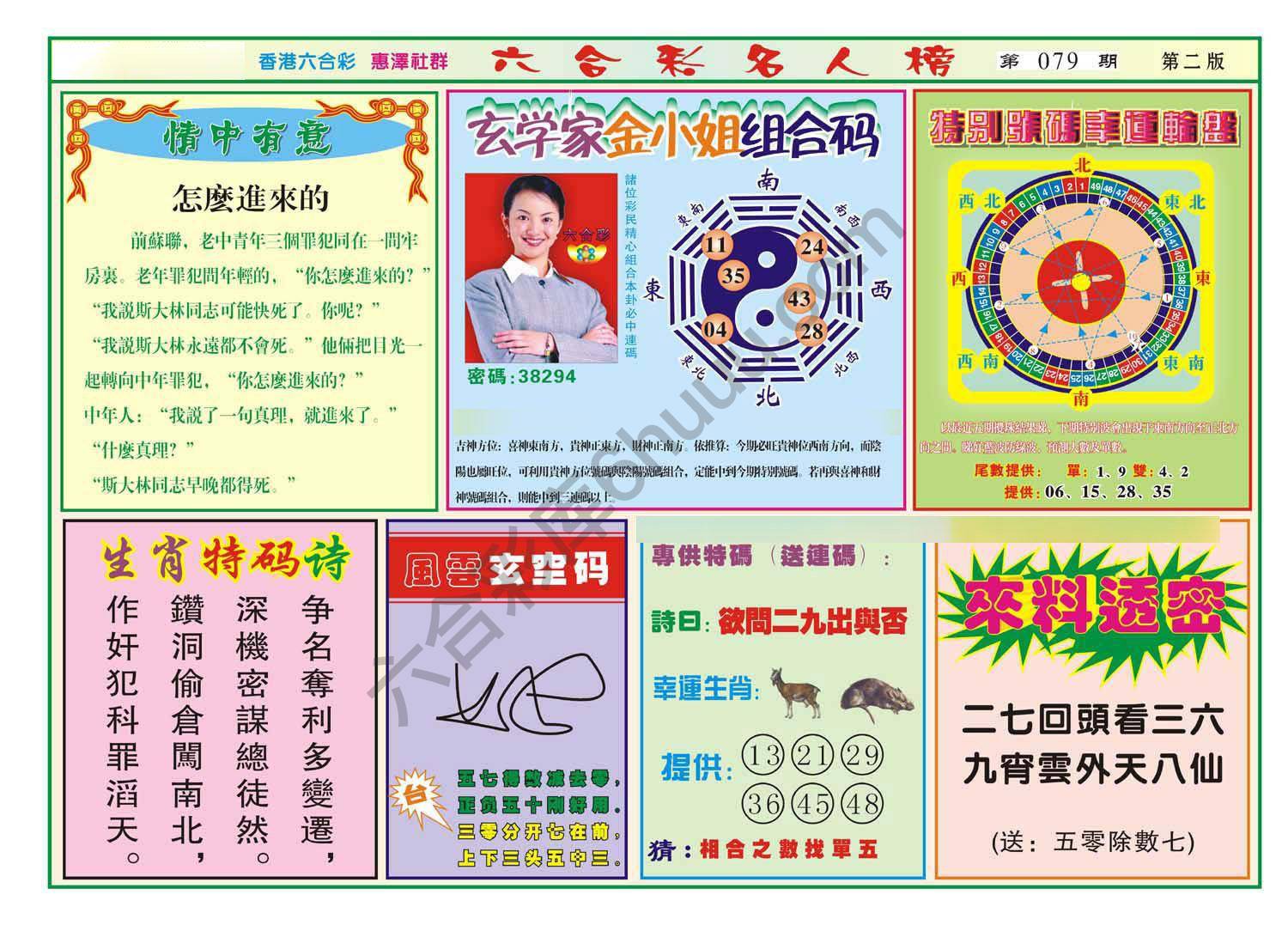 名人榜