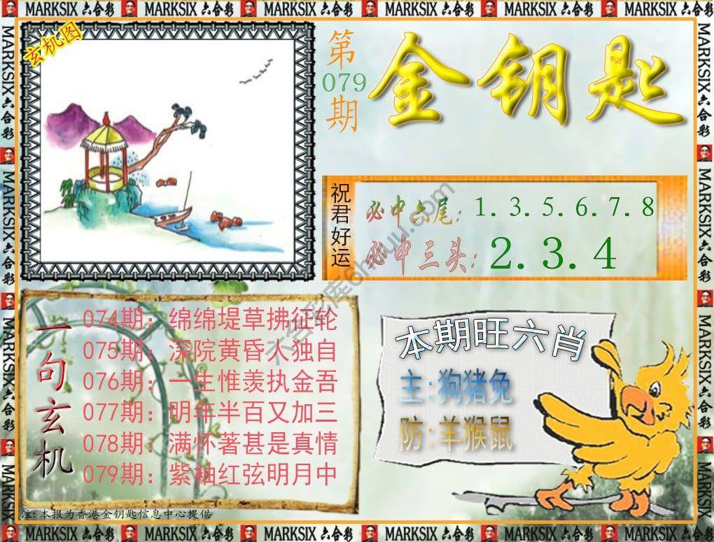 金钥匙