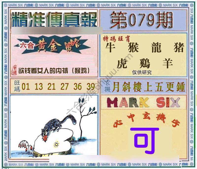 精准传真报