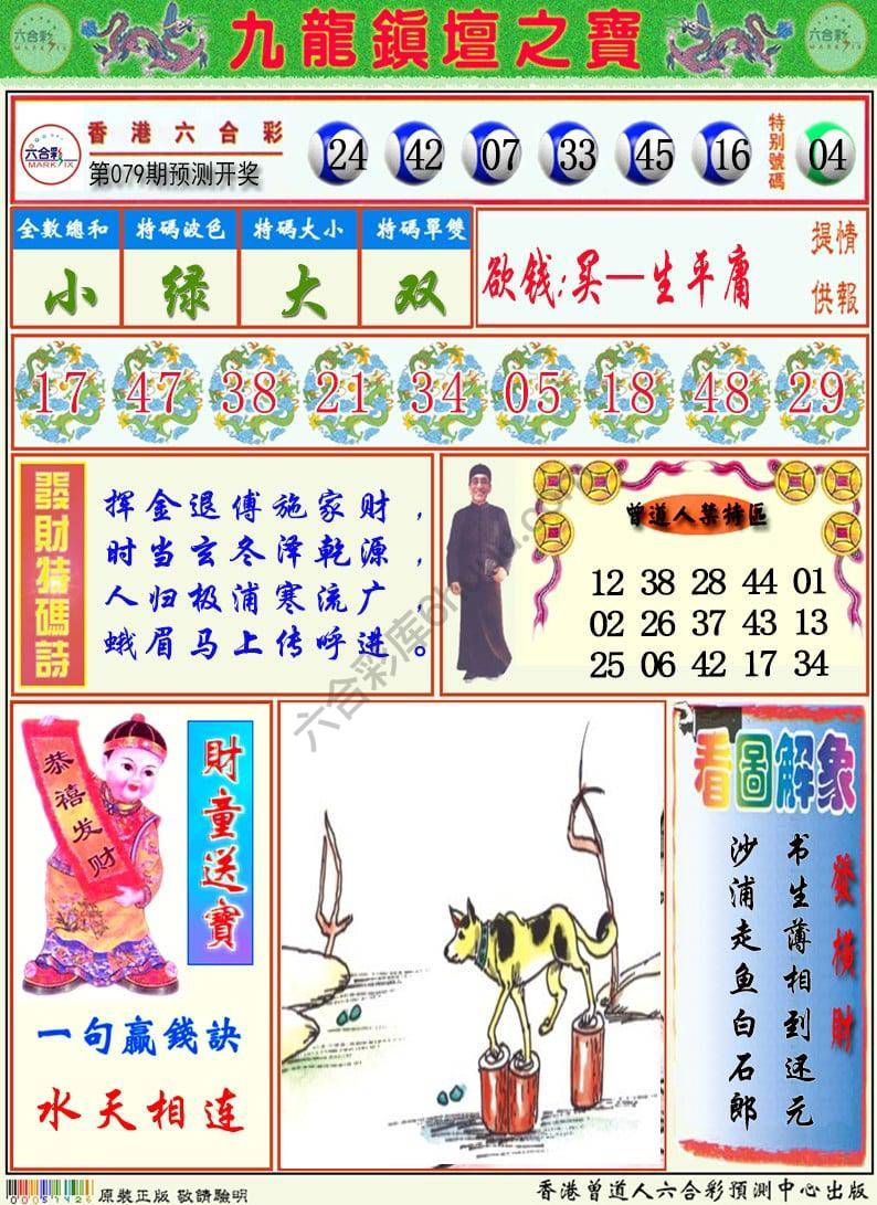 九龙挂牌解特码