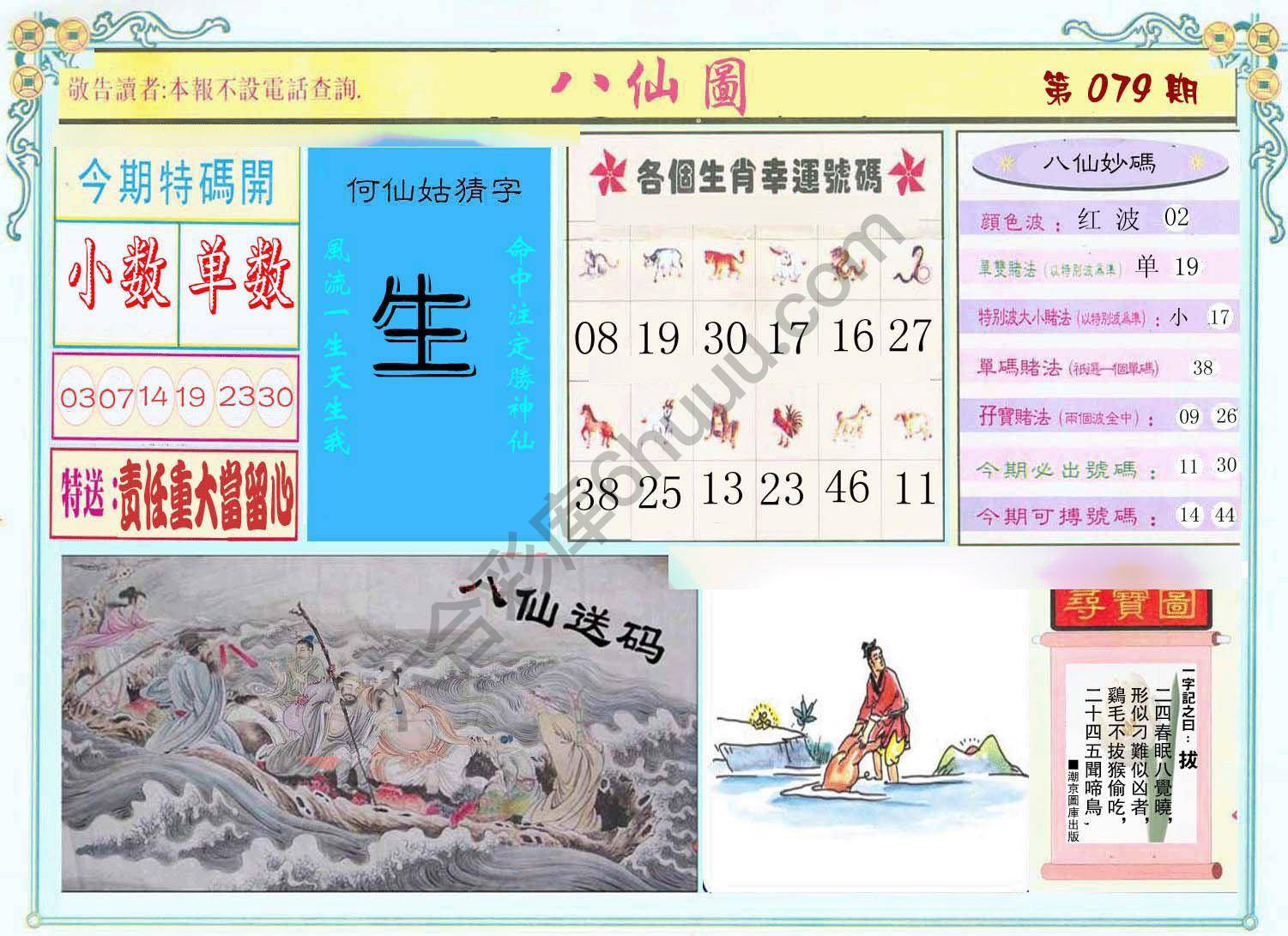 八仙图