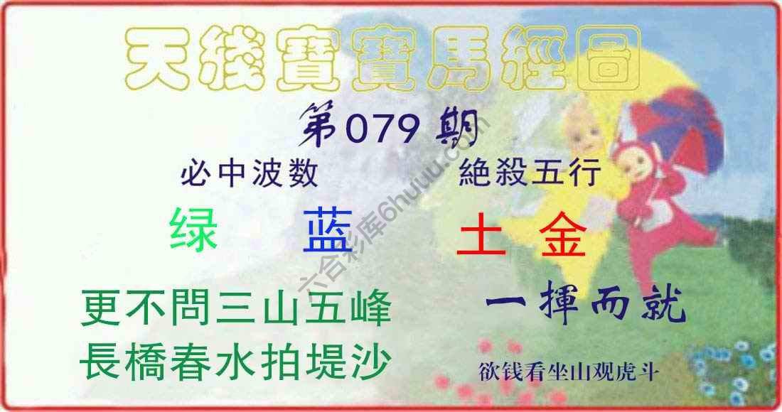 天线宝宝马经图