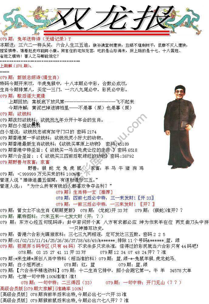 双龙报