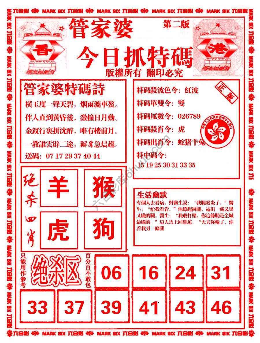 管家婆抓特码