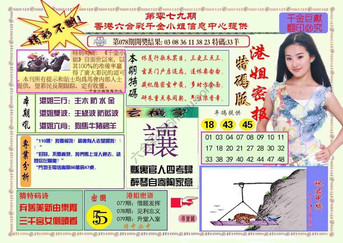 港姐密报