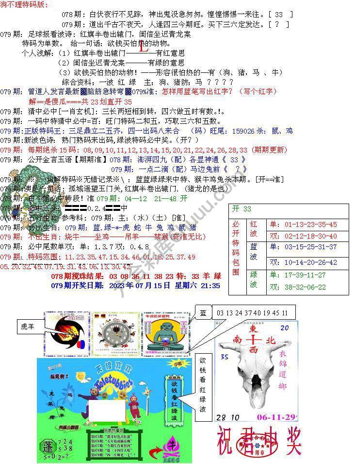 青龙五鬼报