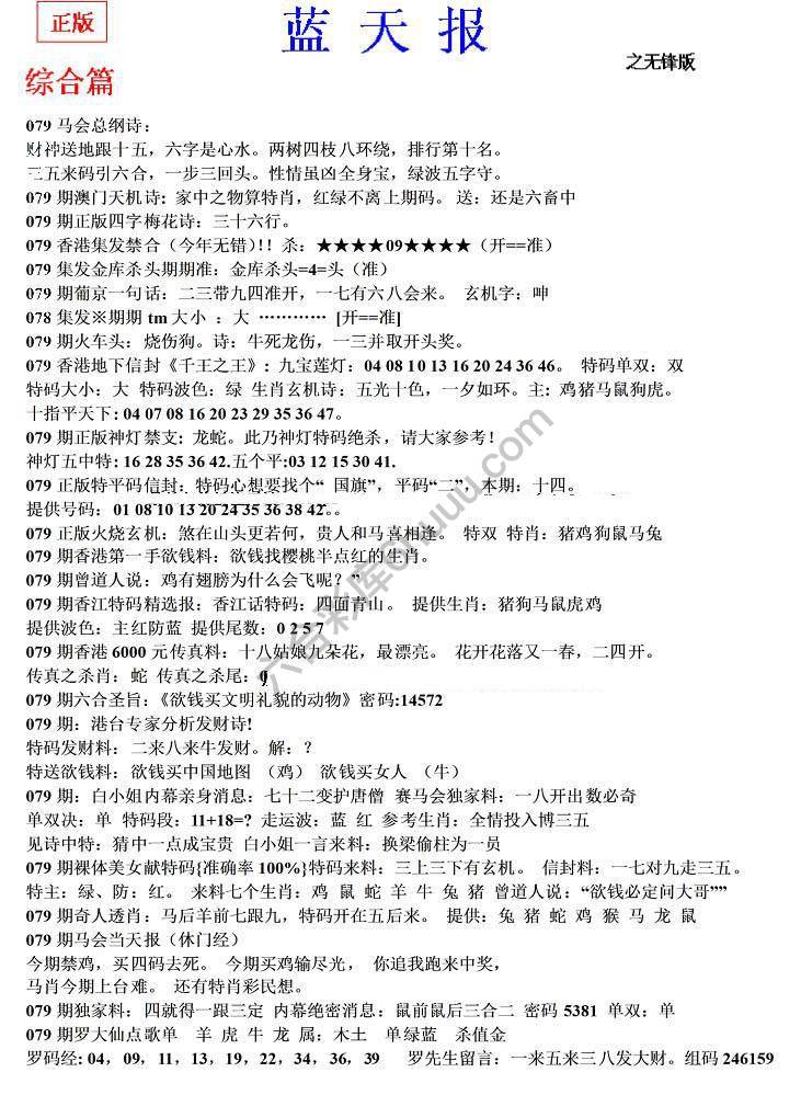 蓝天报无锋版