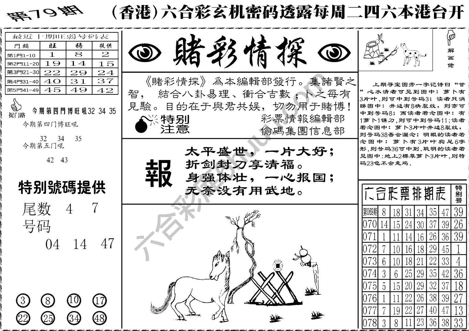 赌彩情探
