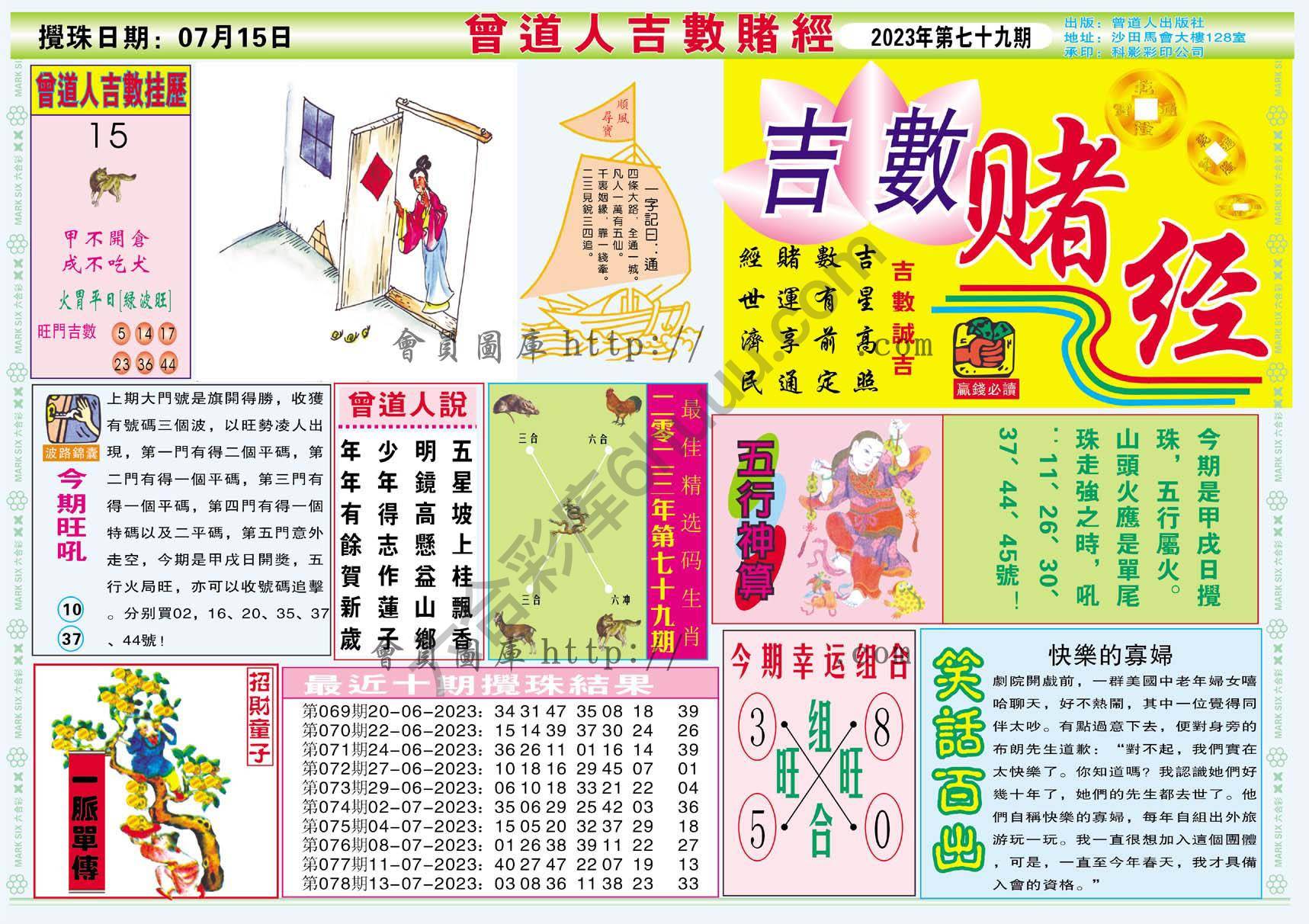 曾道人吉数赌经