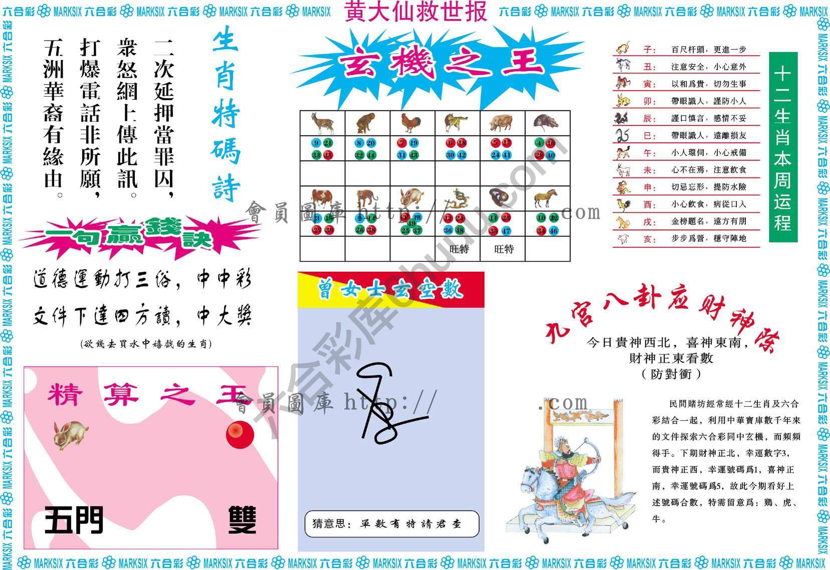 黄大仙救世报