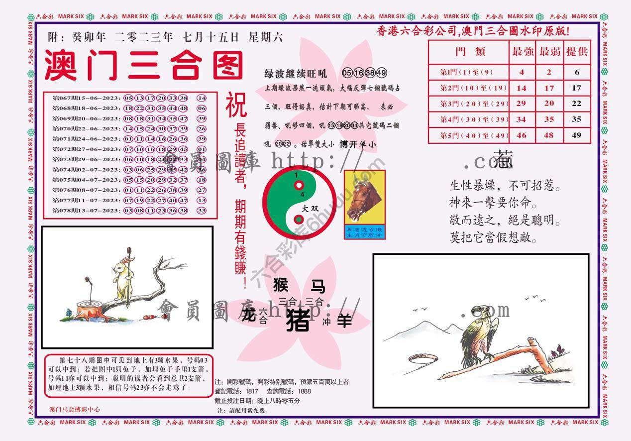 澳门三合图