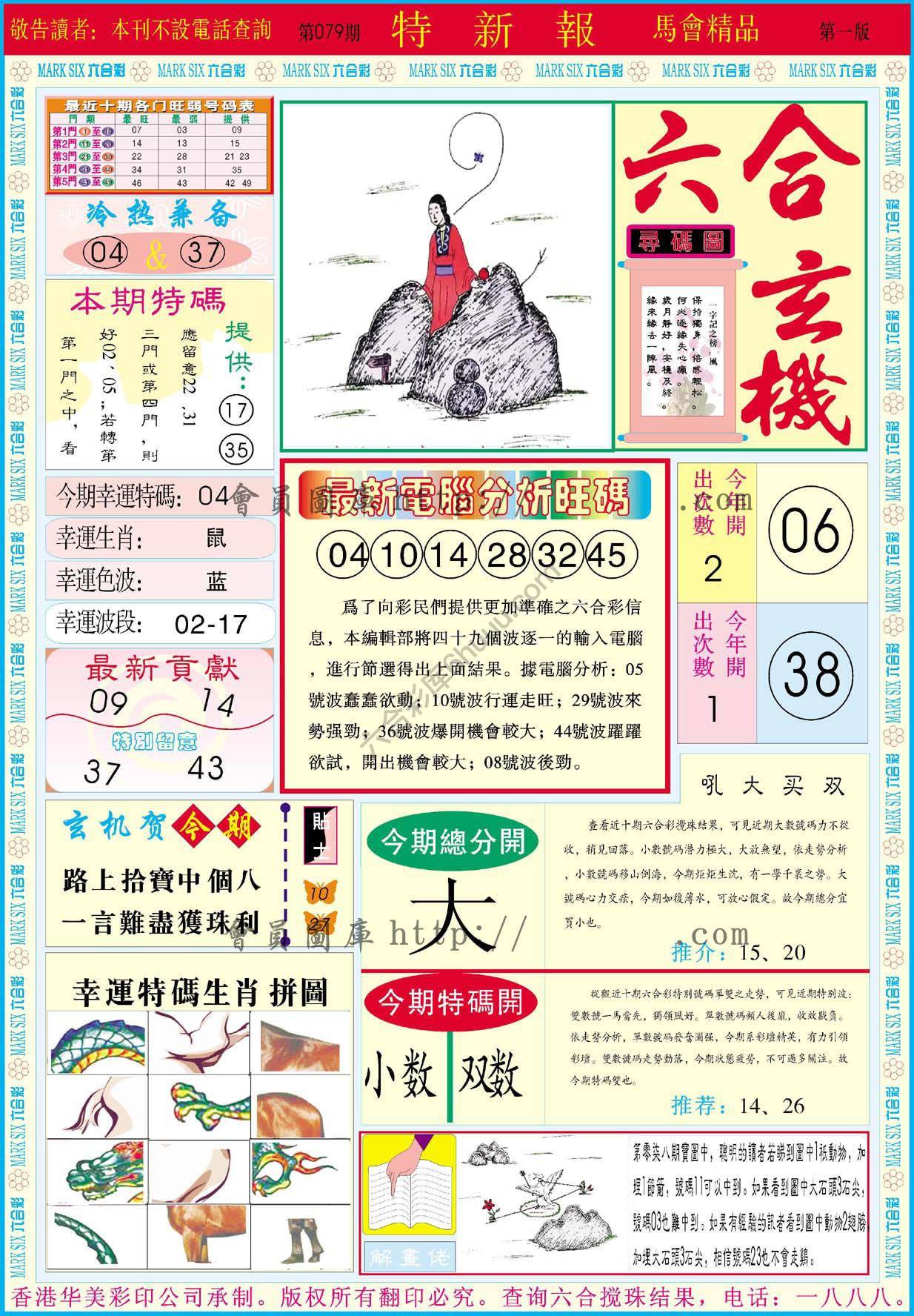 特新报