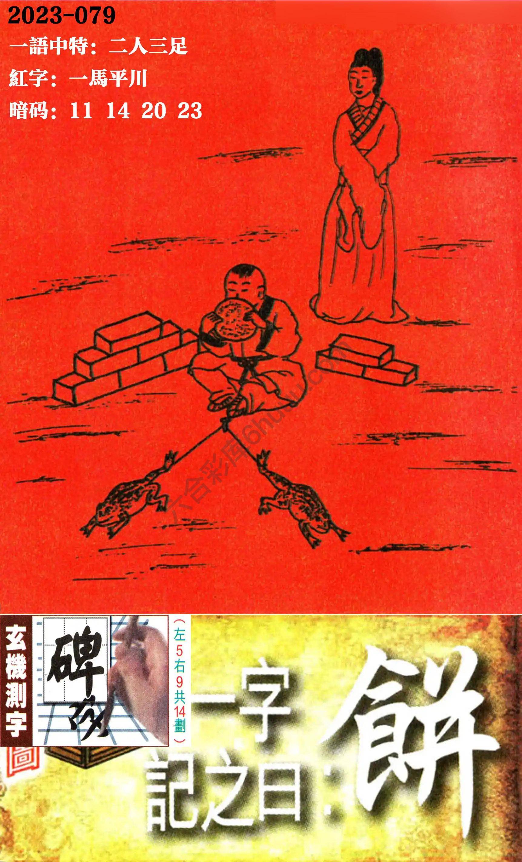高清跑狗图