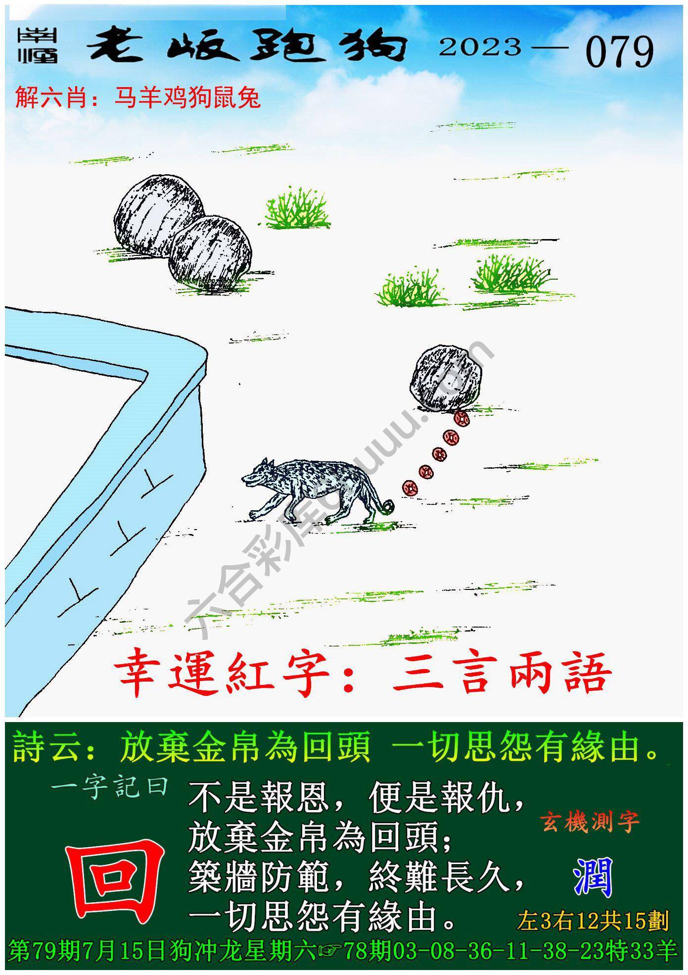老版跑狗图