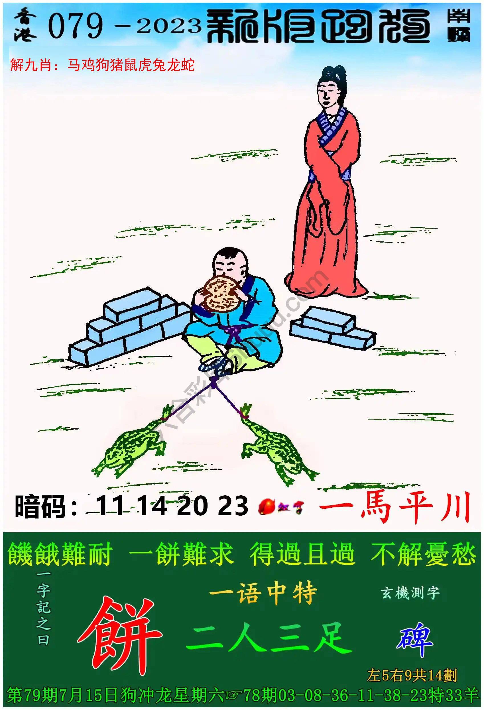 跑狗图（新版）