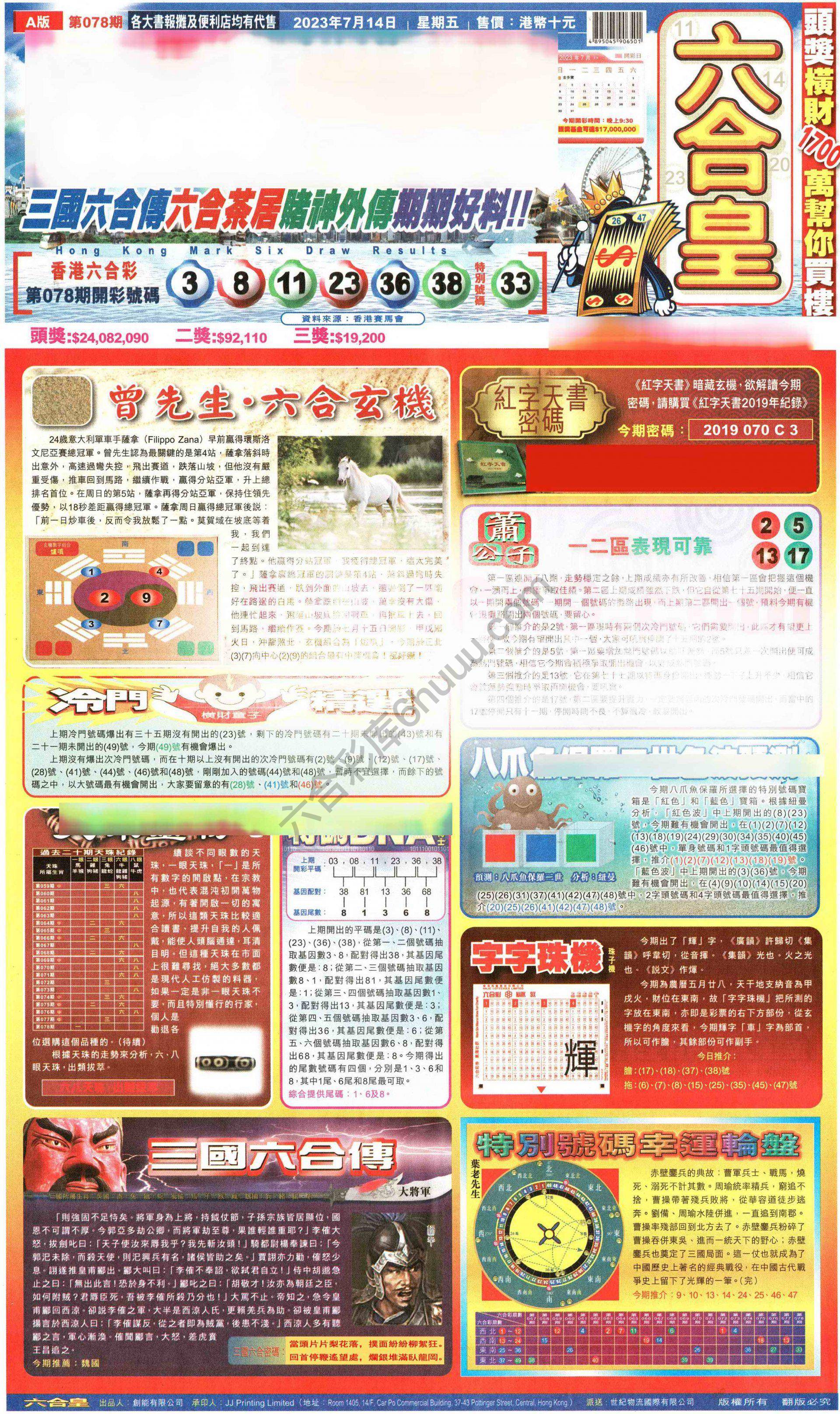 六合皇