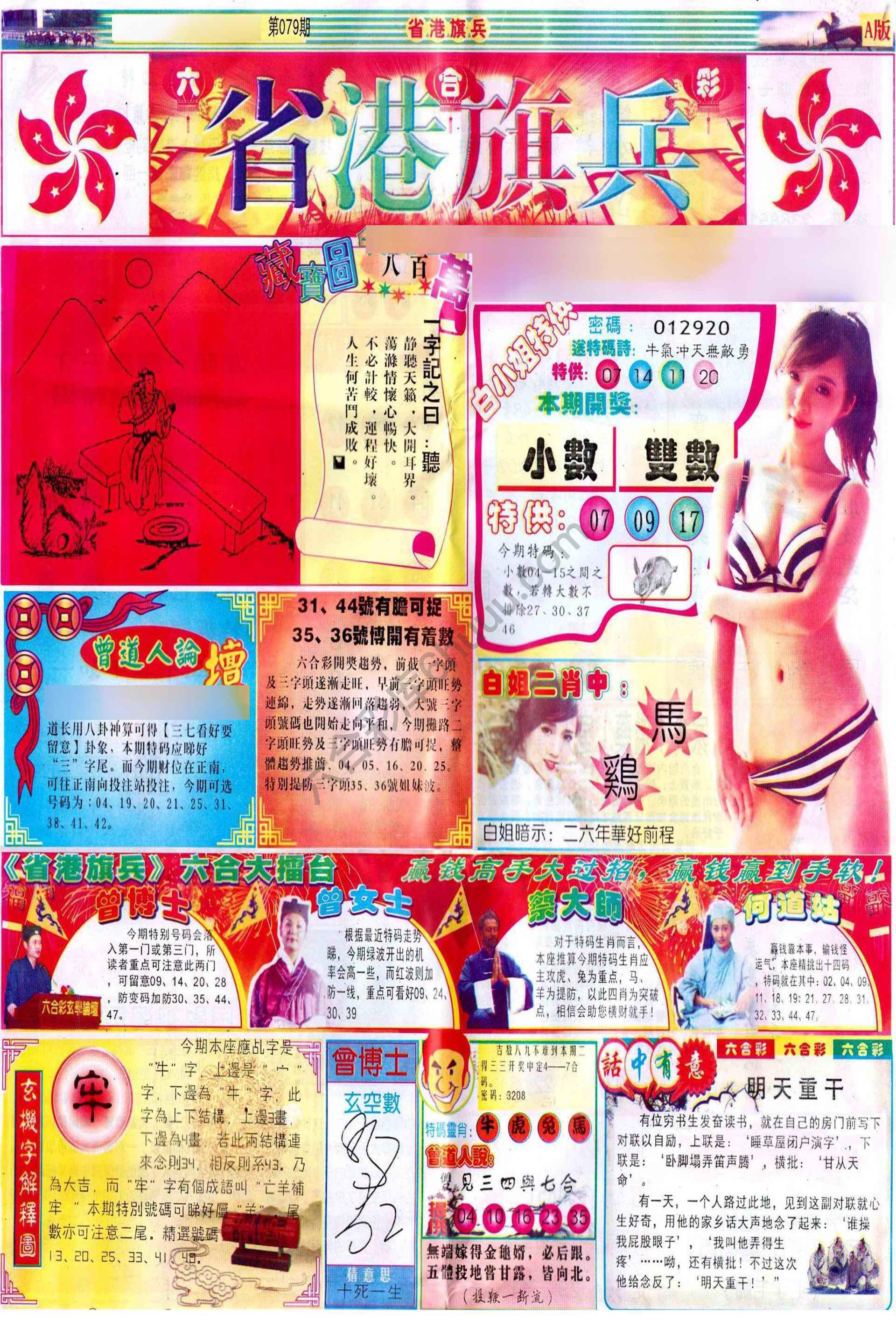 省港旗兵