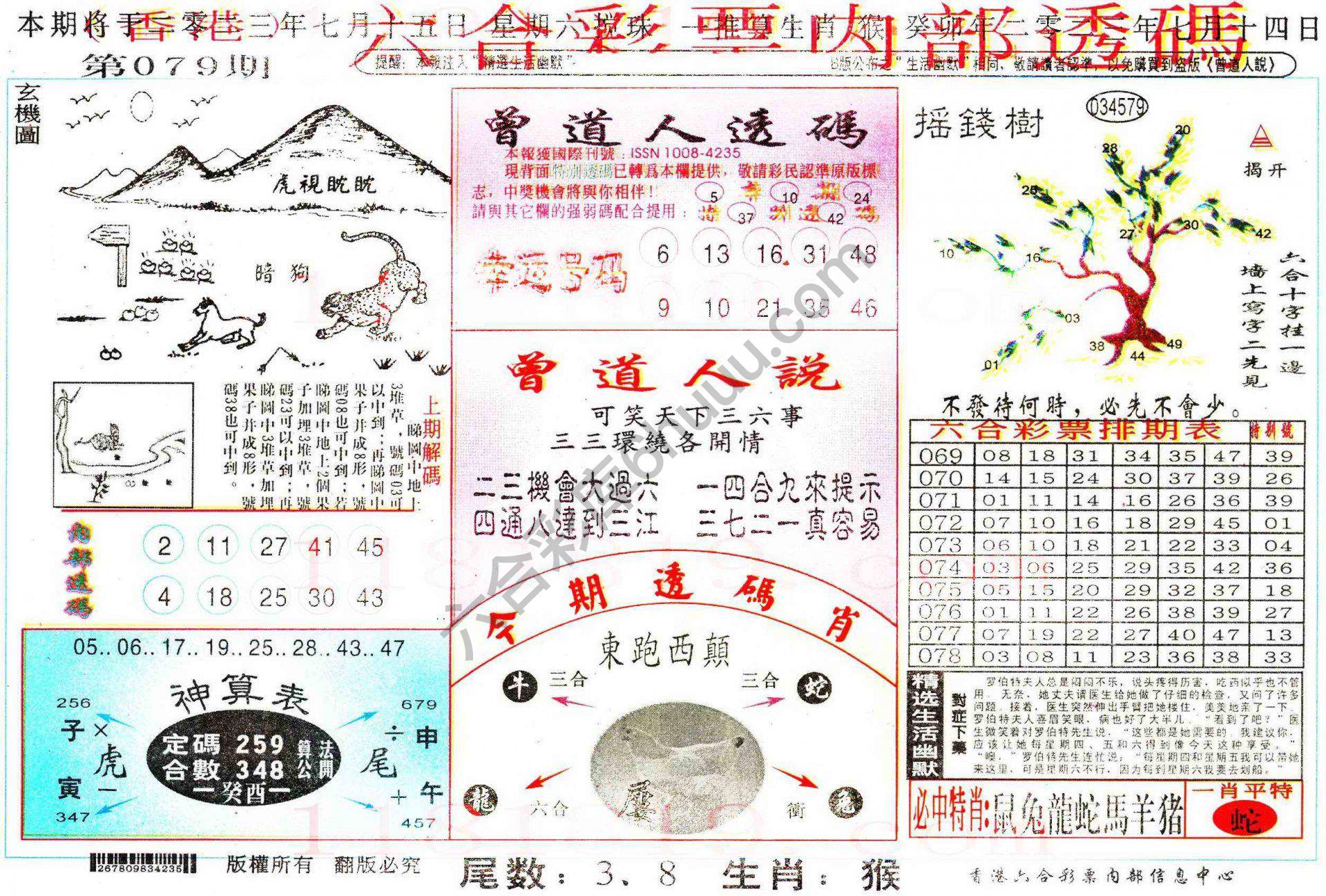 六合内部透码香港版