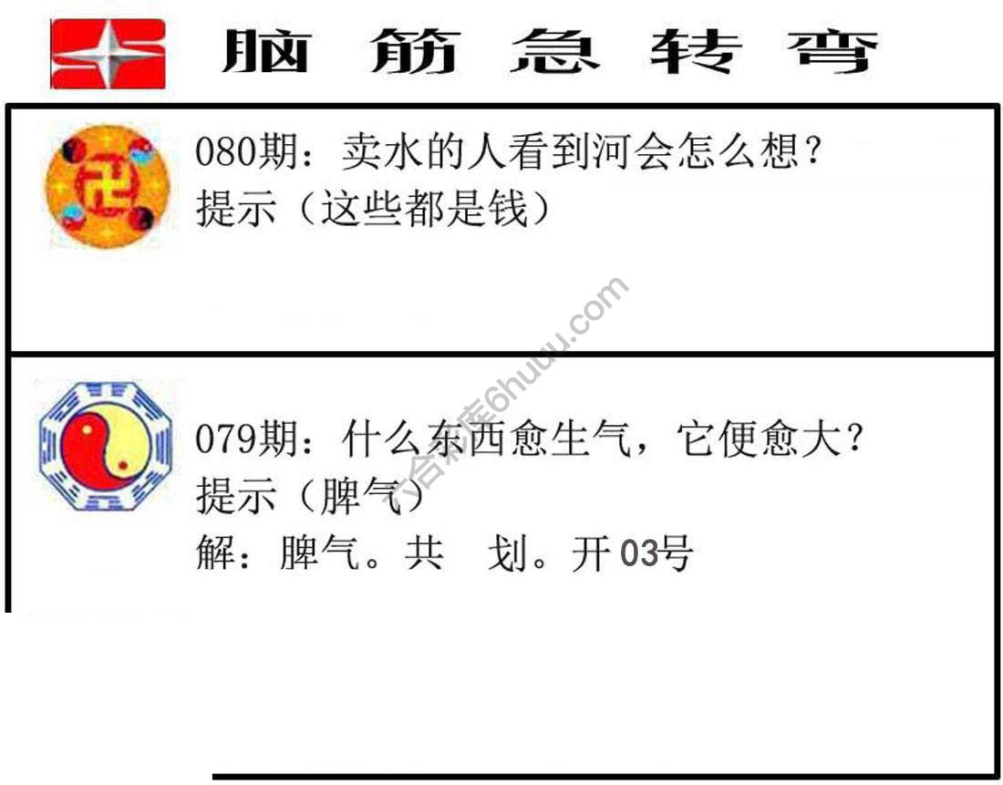 脑筋急转弯