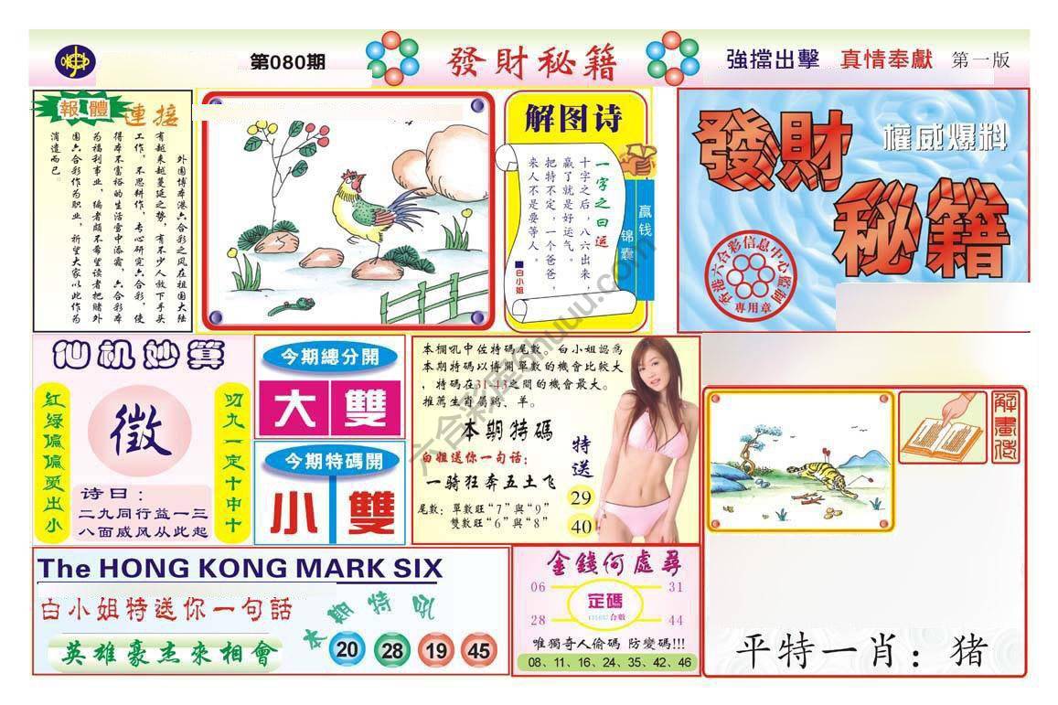 发财秘籍