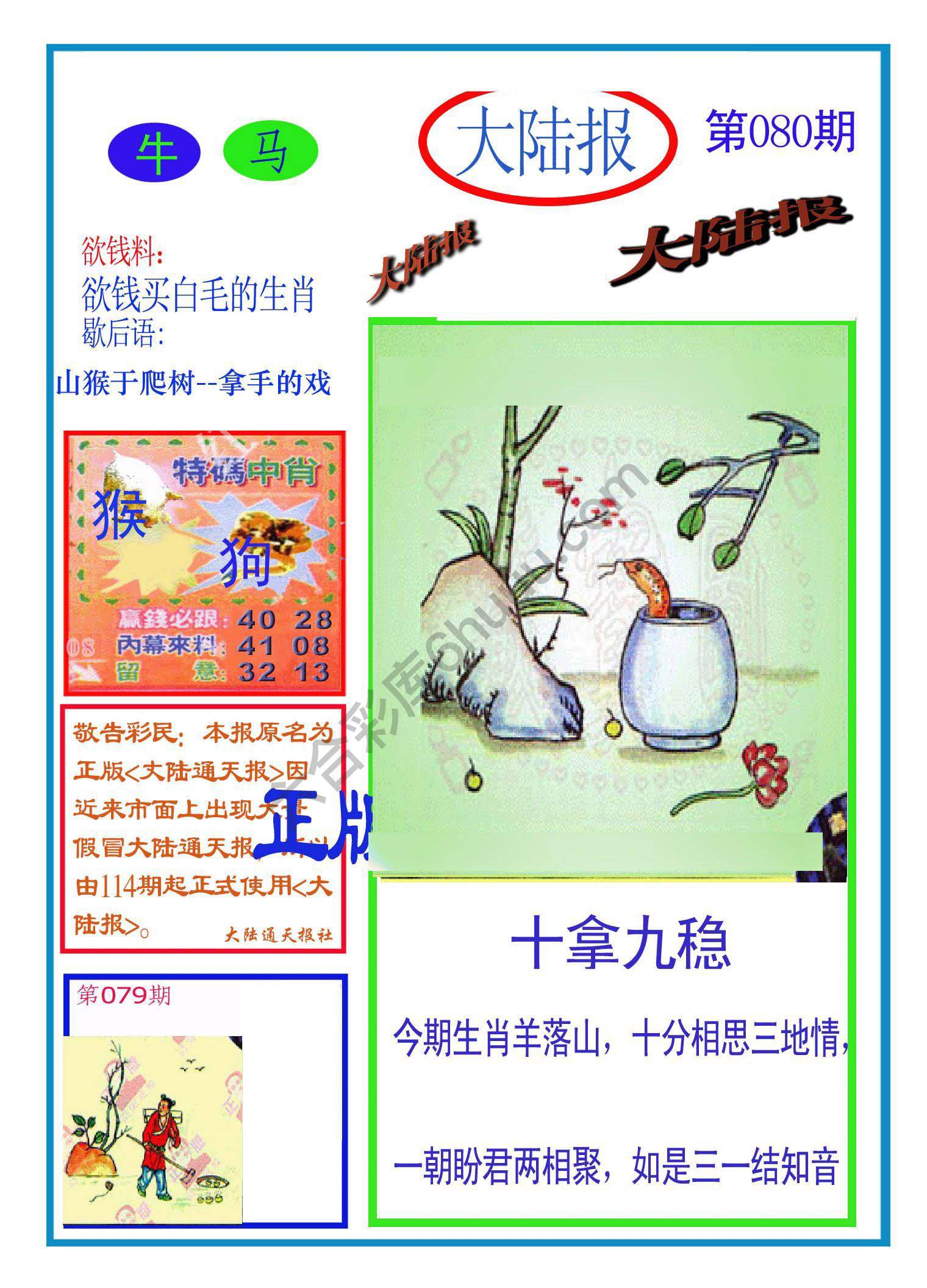 大陆报