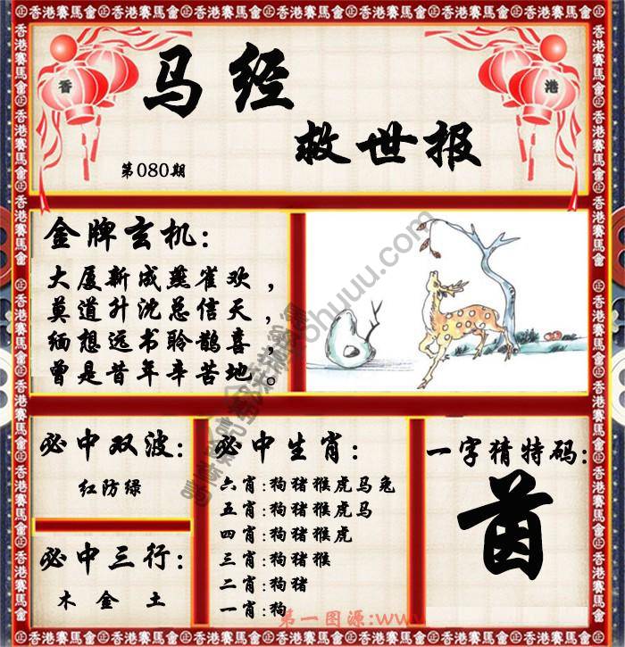 马经救世报