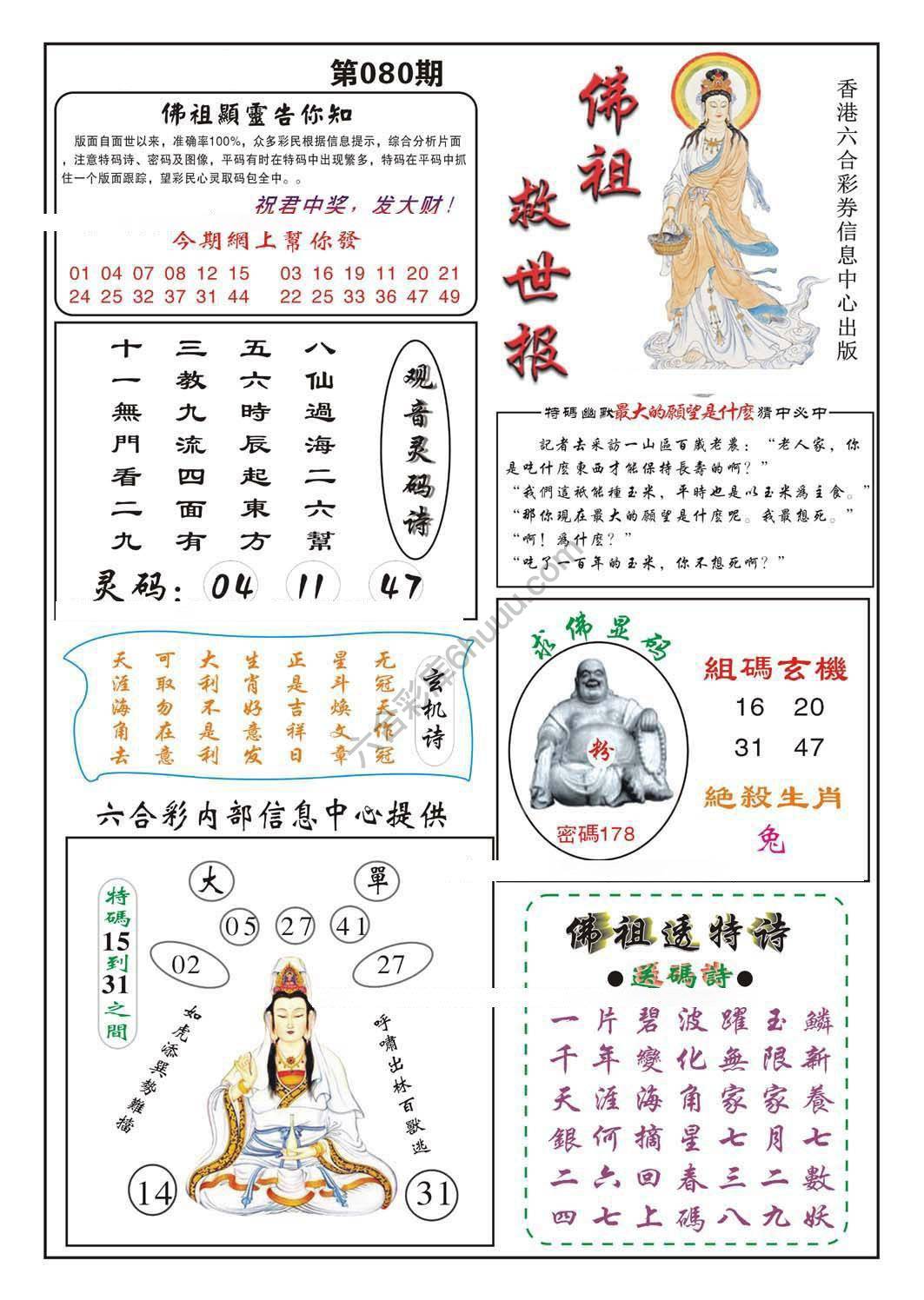 佛祖救世