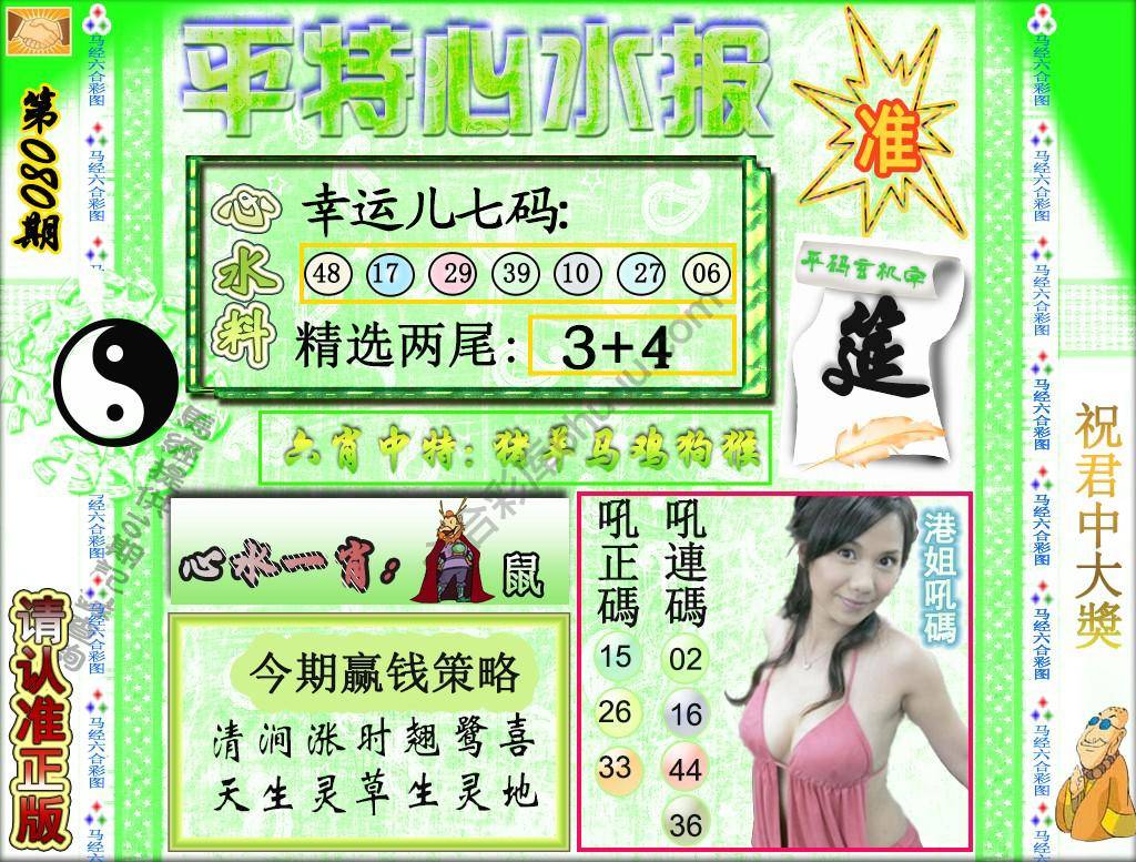 平特心水报