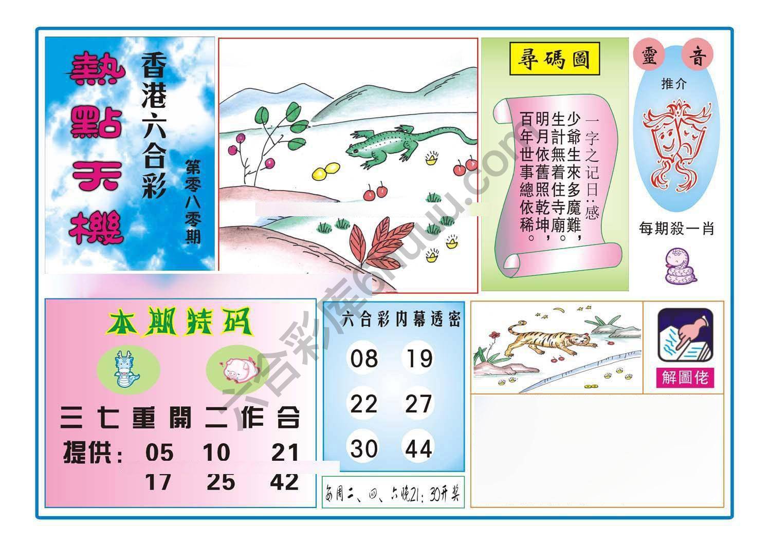 热点天机