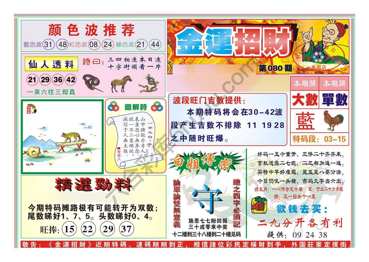金运招财
