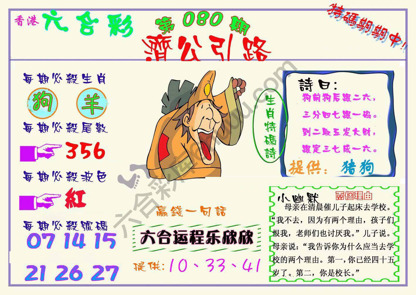 济公引路