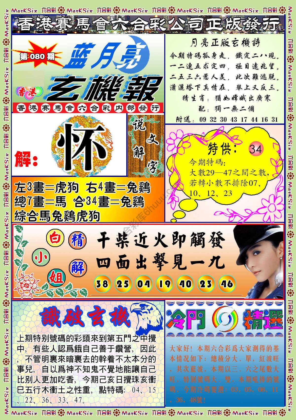 蓝月亮玄机报