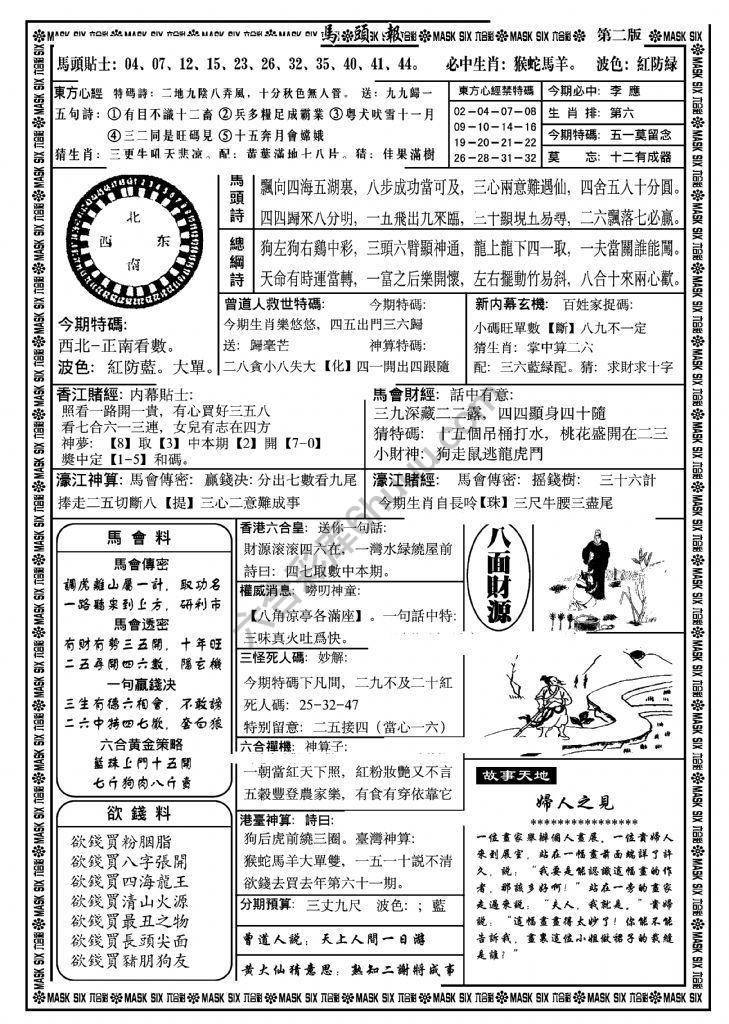 马头报