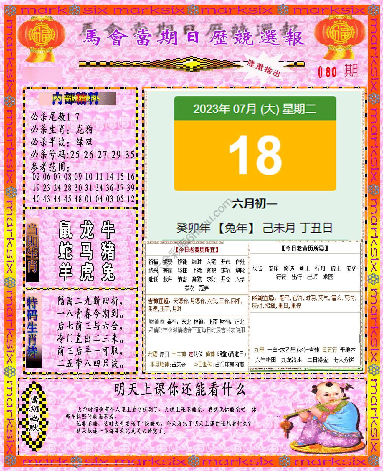 日历精选报