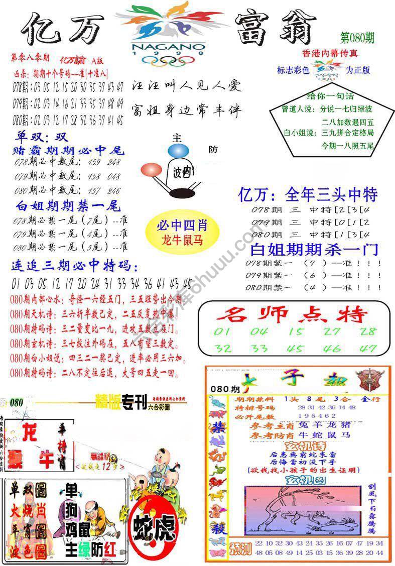 亿万富翁