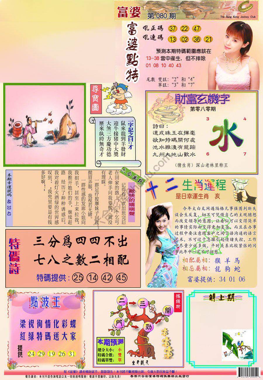 富婆翡翠秘籍图