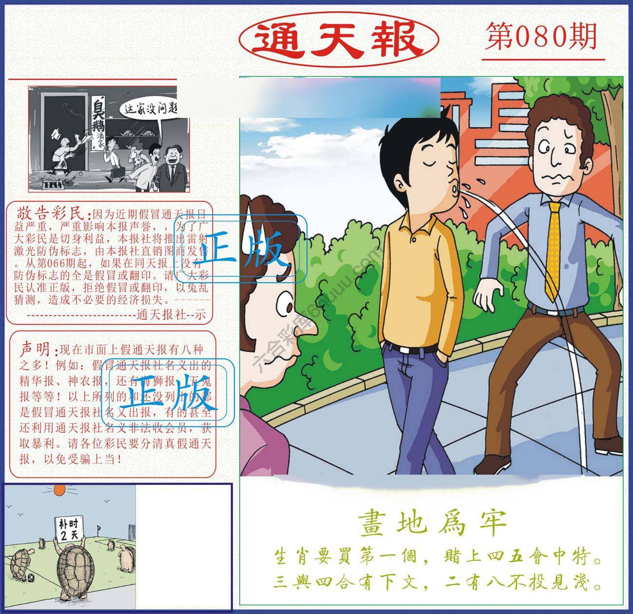 正版通天报