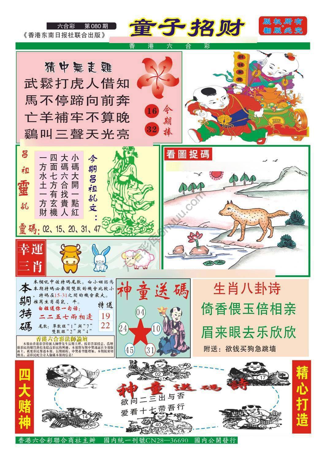 童子招财