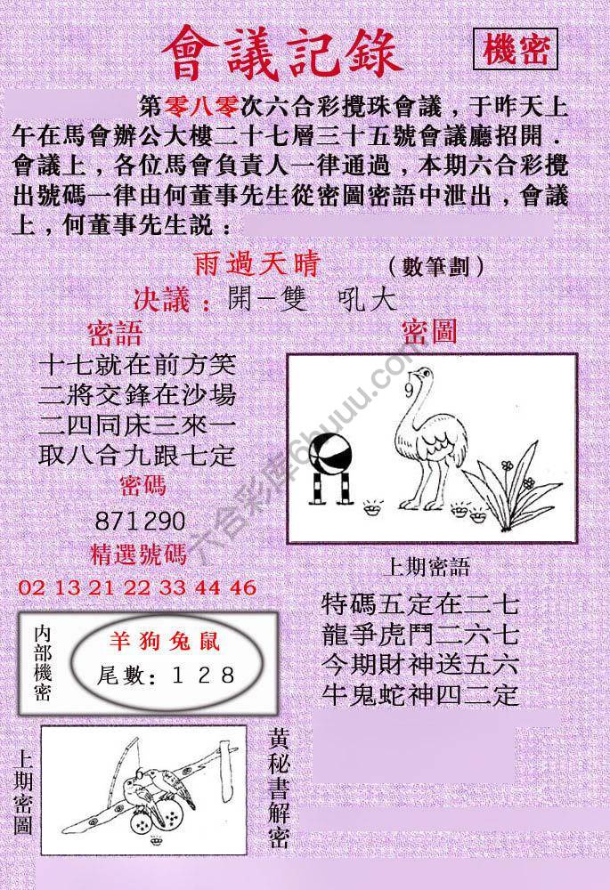 会议记录