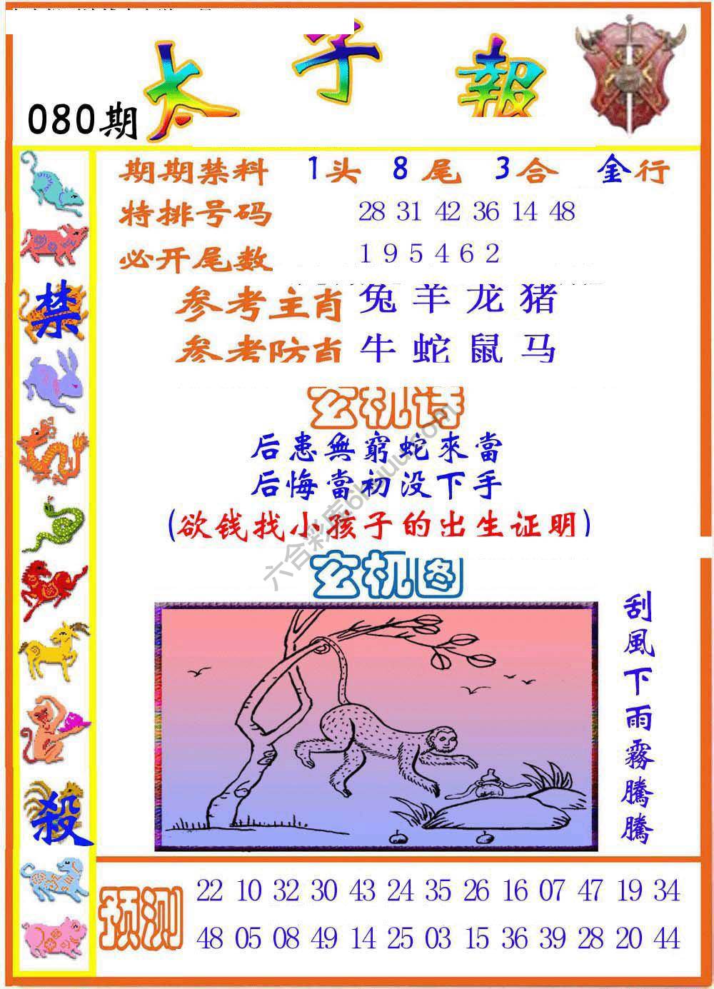 太子报