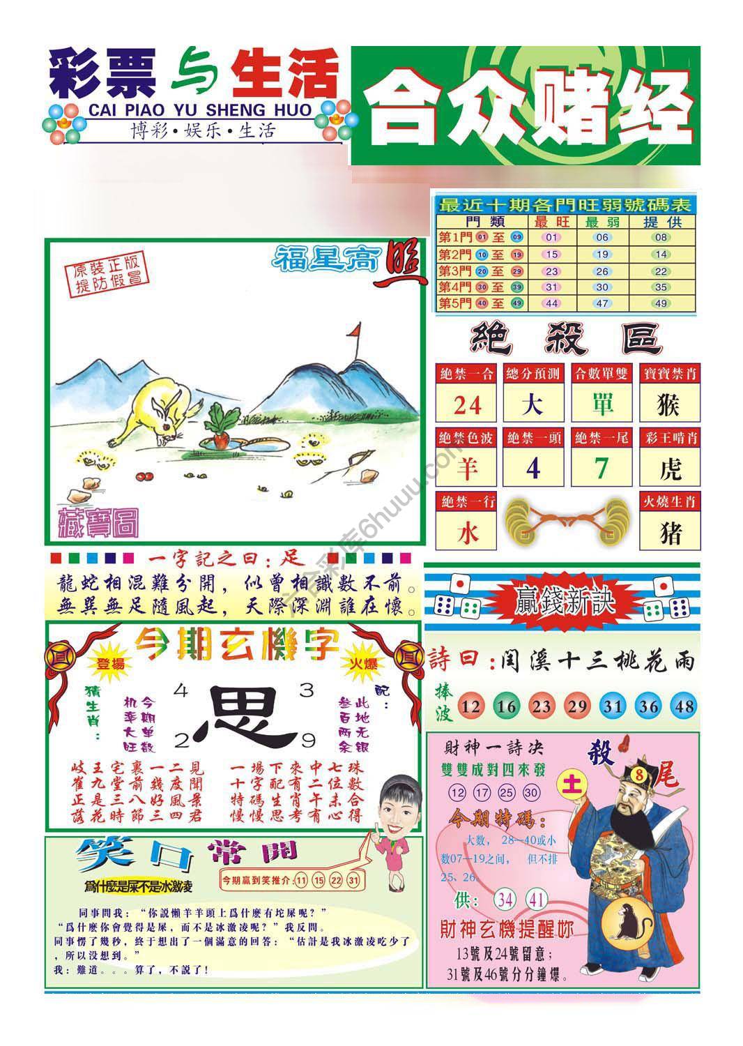 合众赌经