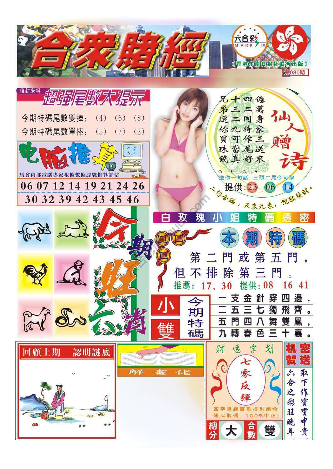 合众赌经