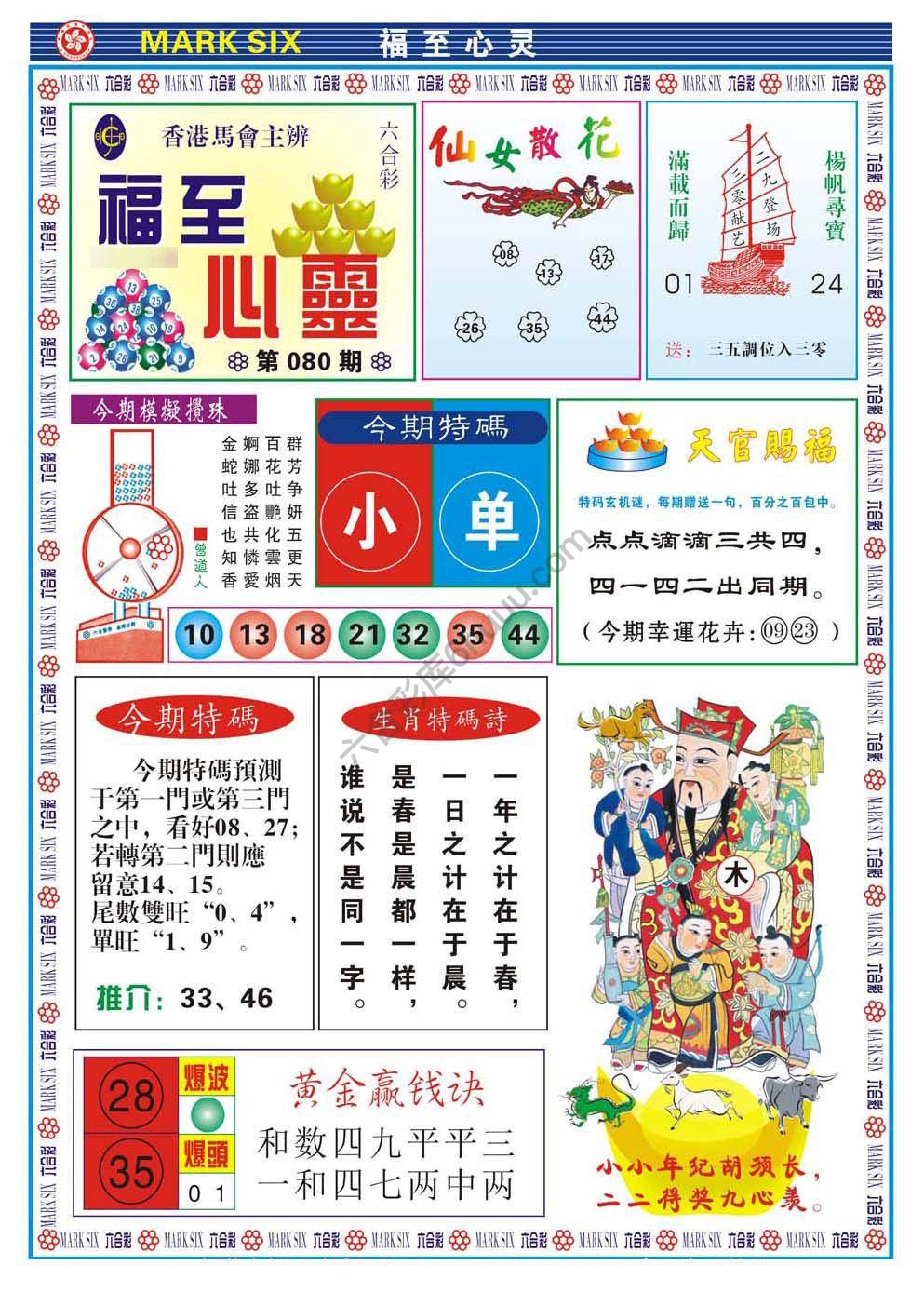 福至心灵