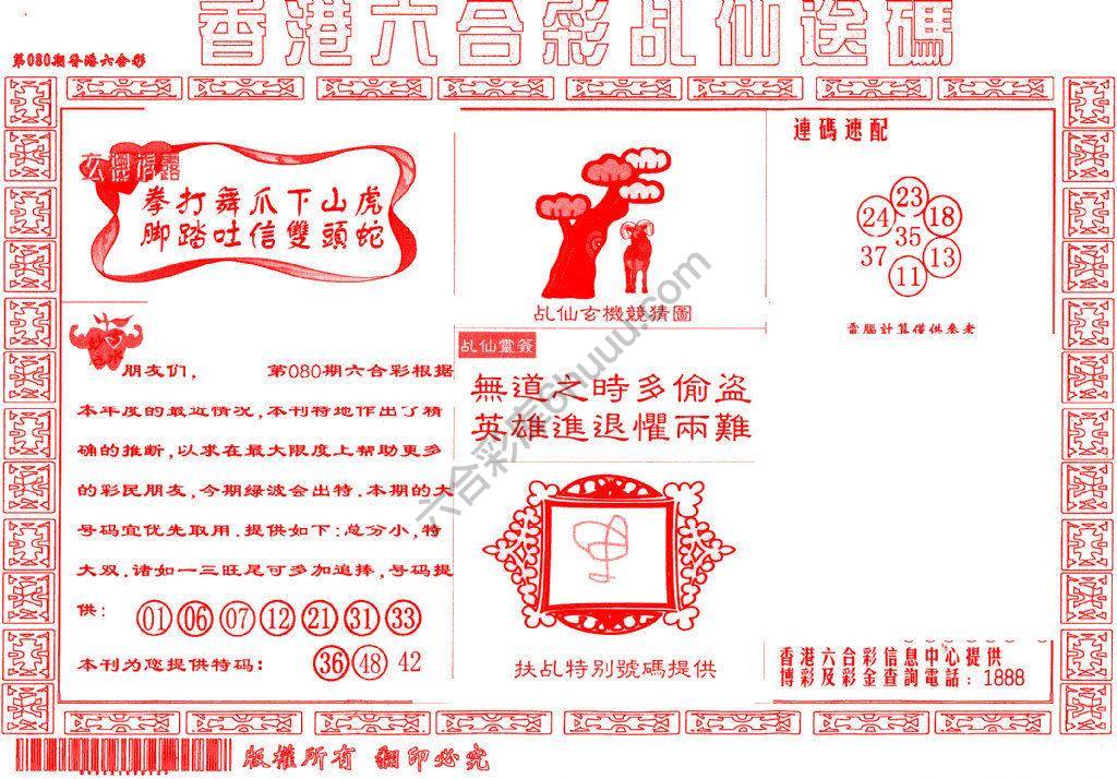 乩仙送码
