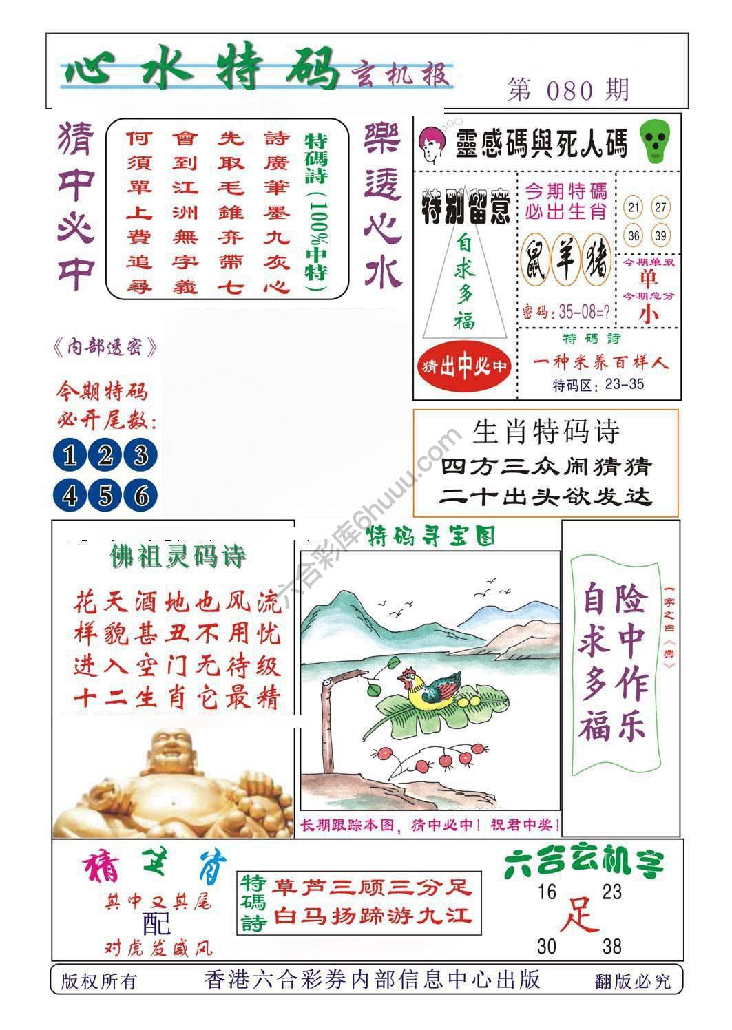 心水特码